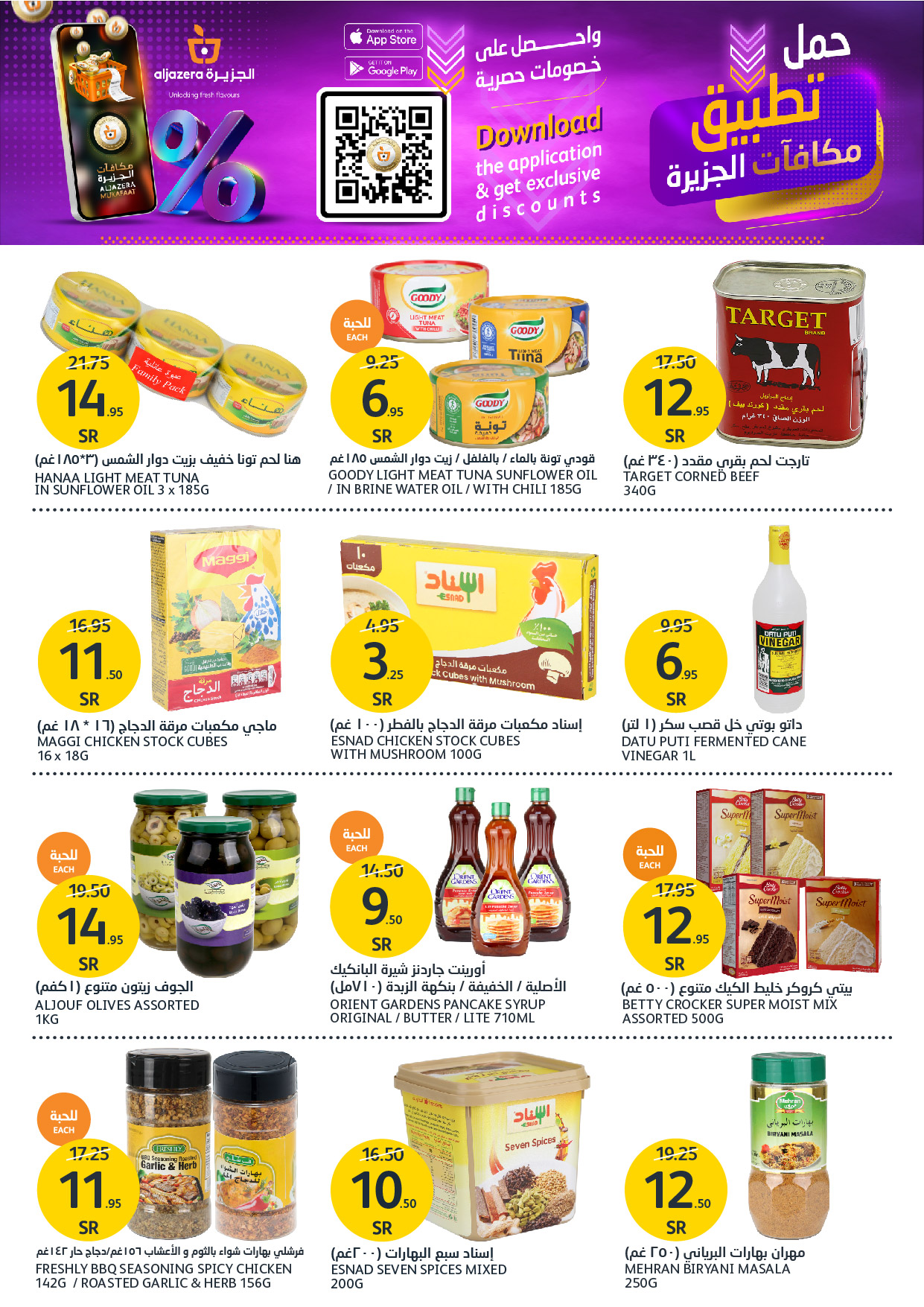 aljazera-markets offers from 27nov to 3dec 2024 عروض أسواق الجزيرة من 27 نوفمبر حتى 3 ديسمبر 2024 صفحة رقم 26